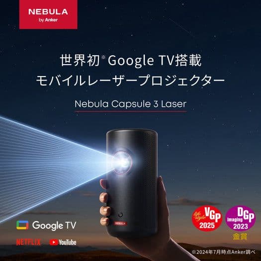 【新品】Nebula Capsule 3 Laser + 純正ジンバル スタンド