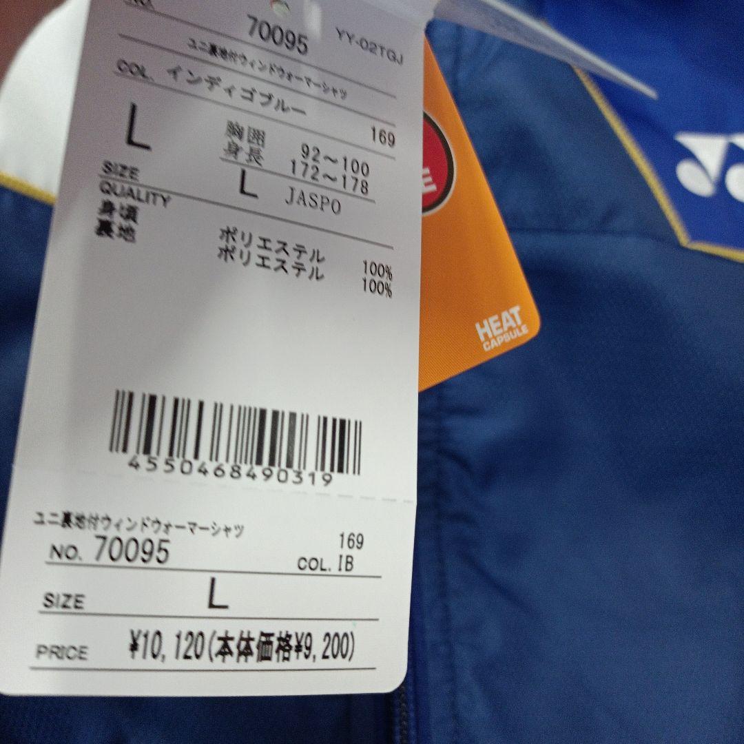 ヨネックス　ウィンドブレーカーＬサイズ　ブルー