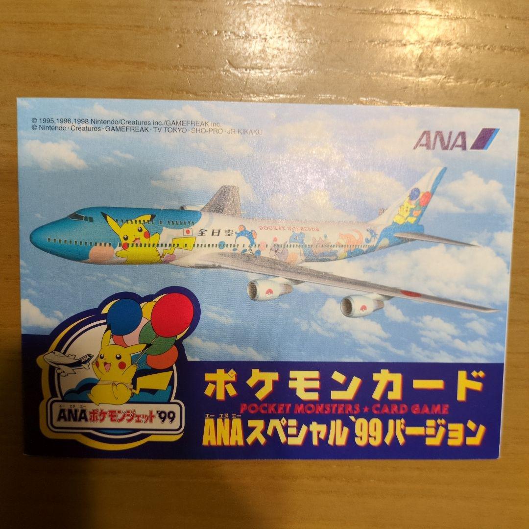 そらをとぶピカチュウ　フリーザー　ポケモンカードANA