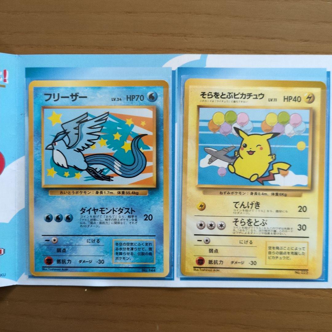 そらをとぶピカチュウ　フリーザー　ポケモンカードANA
