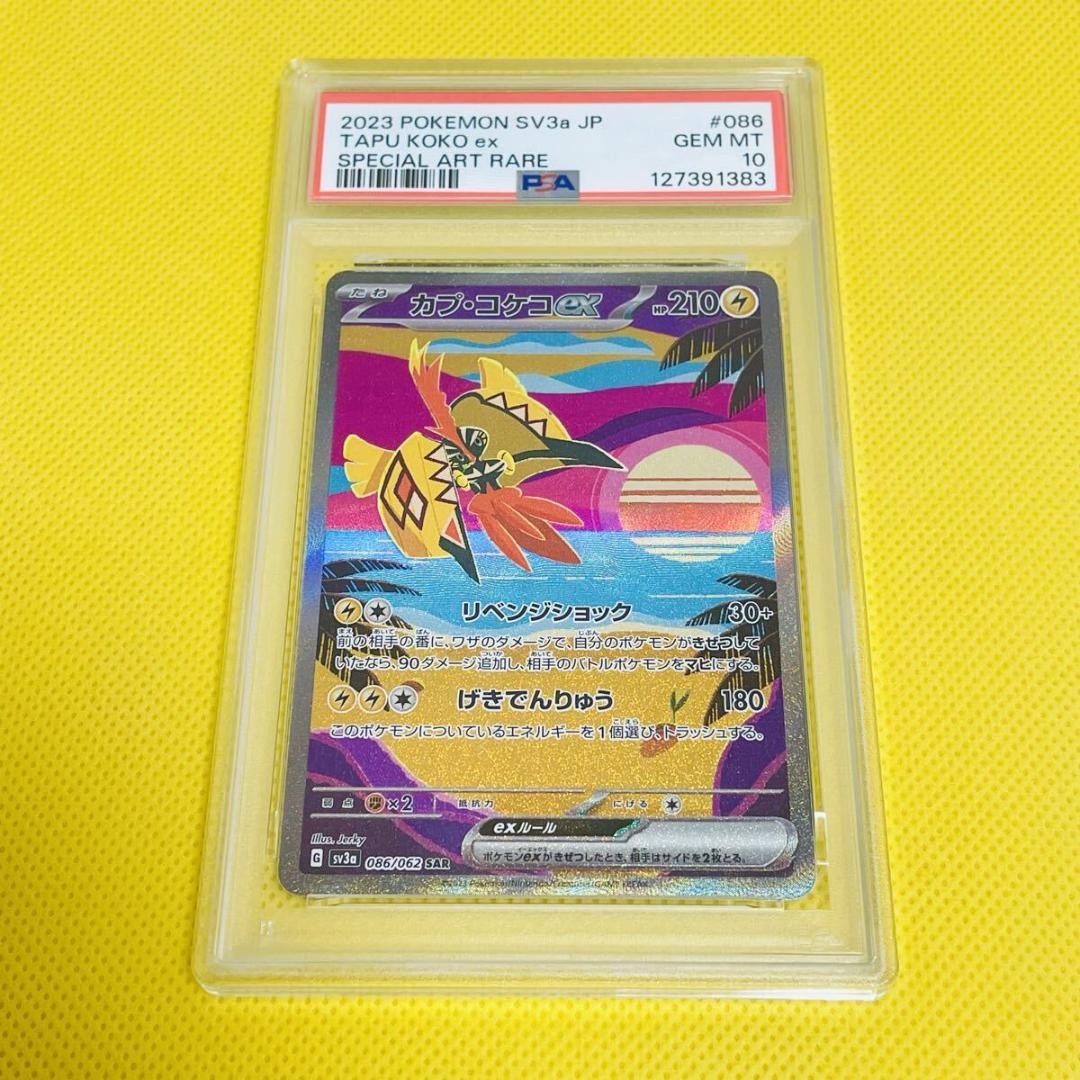 ★PSA10★【カプ・コケコex/SAR】TAPU KOKO 086/062
