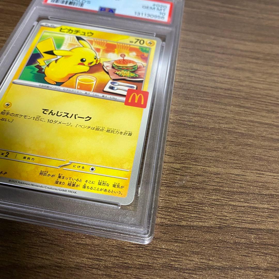 だ*み様 PSA10 マクドナルドピカチュウ　ピカチュウ P M-P 020