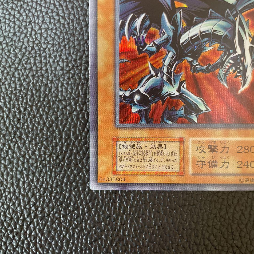 [極美品]遊戯王 レッドアイズ・ブラックメタルドラゴン　初期　シークレット　シク