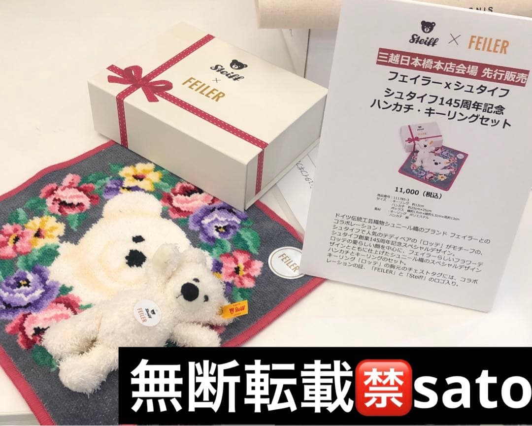 【日本橋三越限定】　 シュタイフ テディベア フェイラー《11/26限定価格》