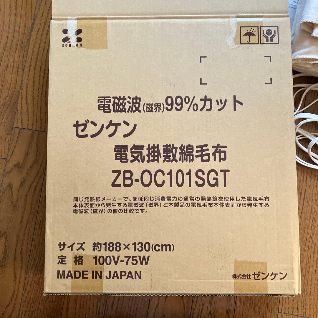 ゼンケン　電気掛敷毛布