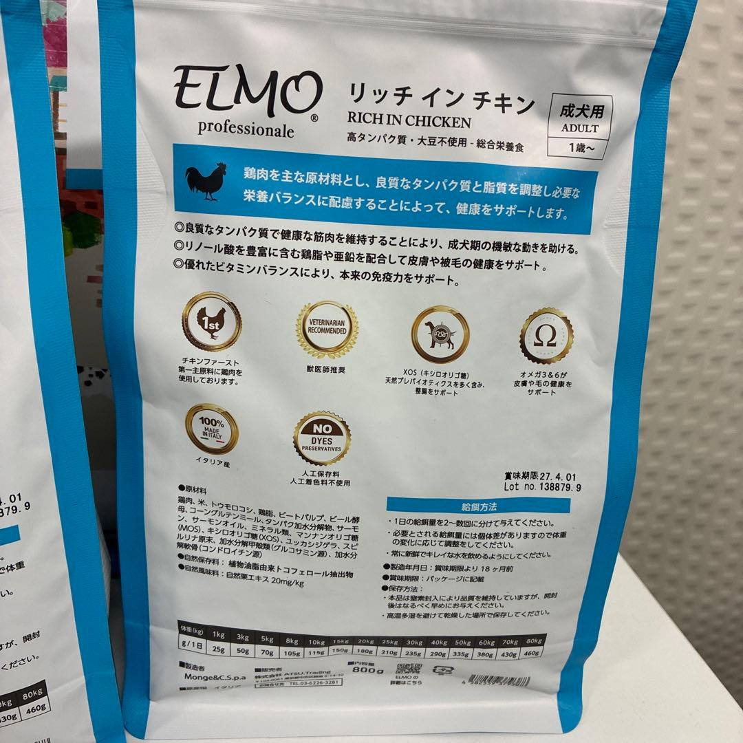 T*A様 限定価格！ELMO ドッグフード 3kg×2 800ｇ×3 合計8.4