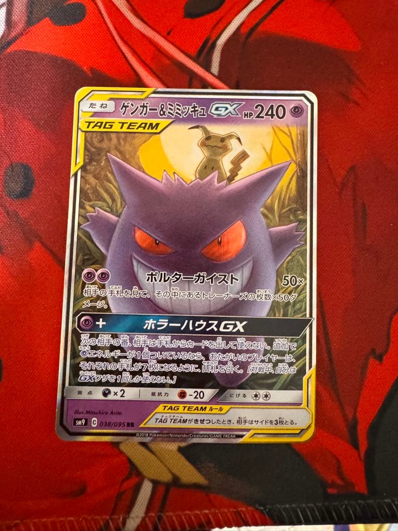 ゲンガー＆ミミッキュGX RR