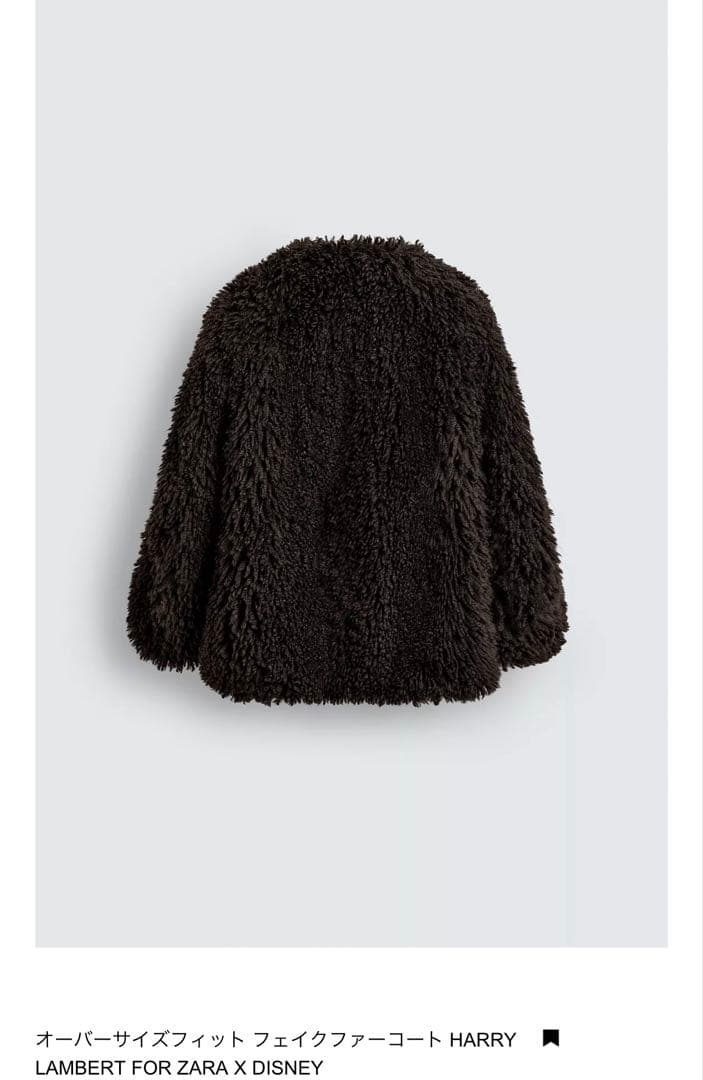 harry lambert zara オーバーサイズ フェイクファー コート