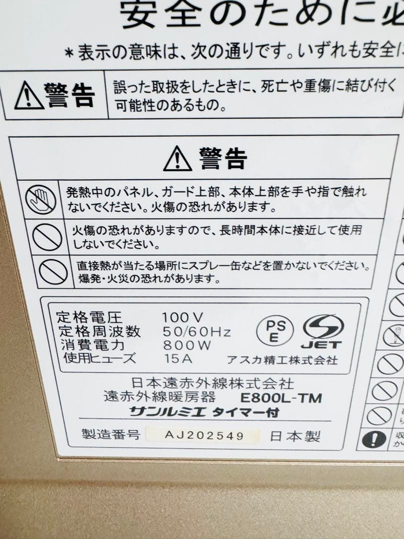 遠赤外線暖房パネルヒーター　サンルミエ E800L-TM