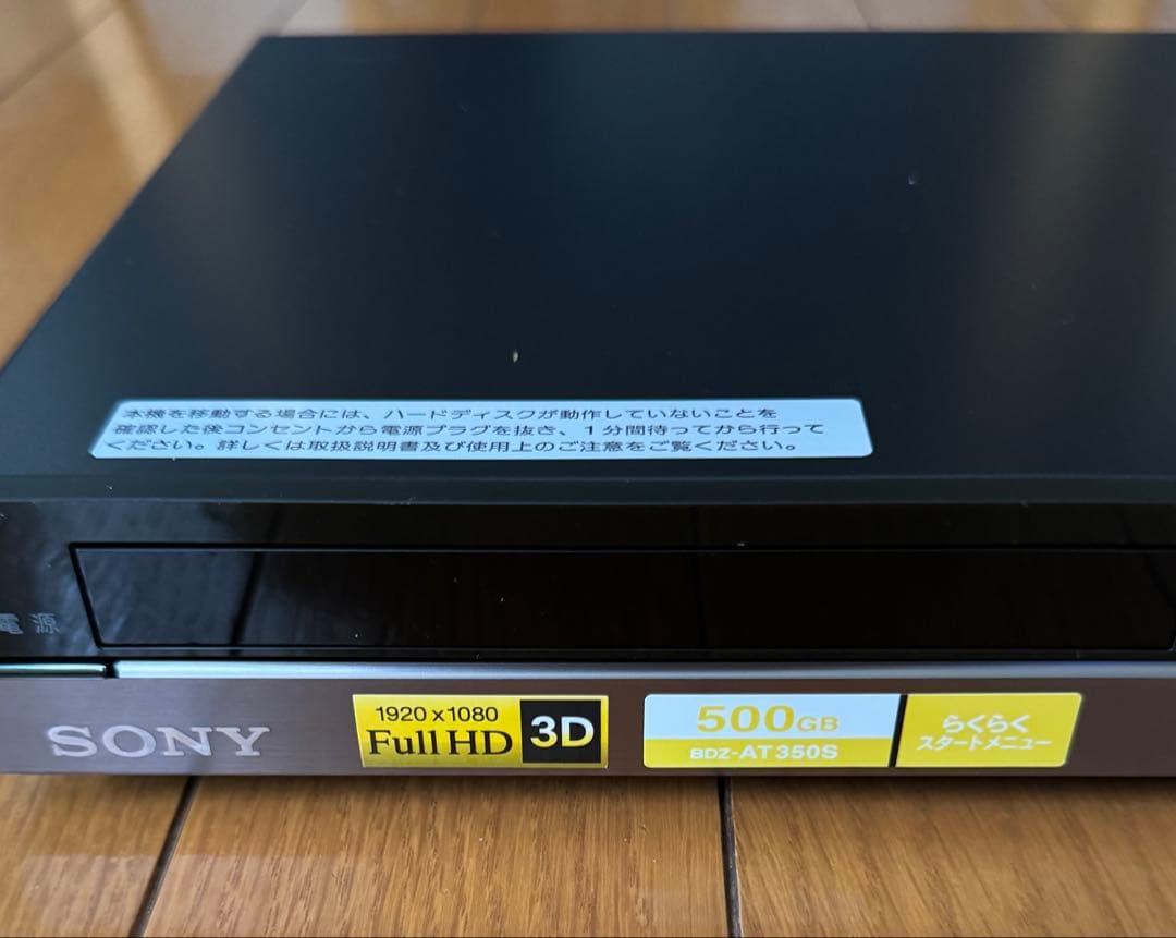 SONY BDZ-AT350Sブルーレイレコーダー 3D対応