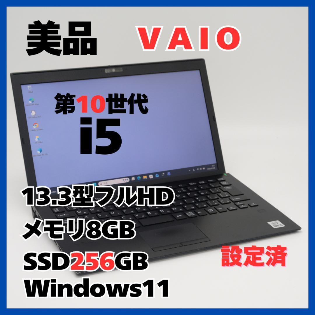 SONY VAIO Pro i5 8GB SSD256GB 軽量 Win11