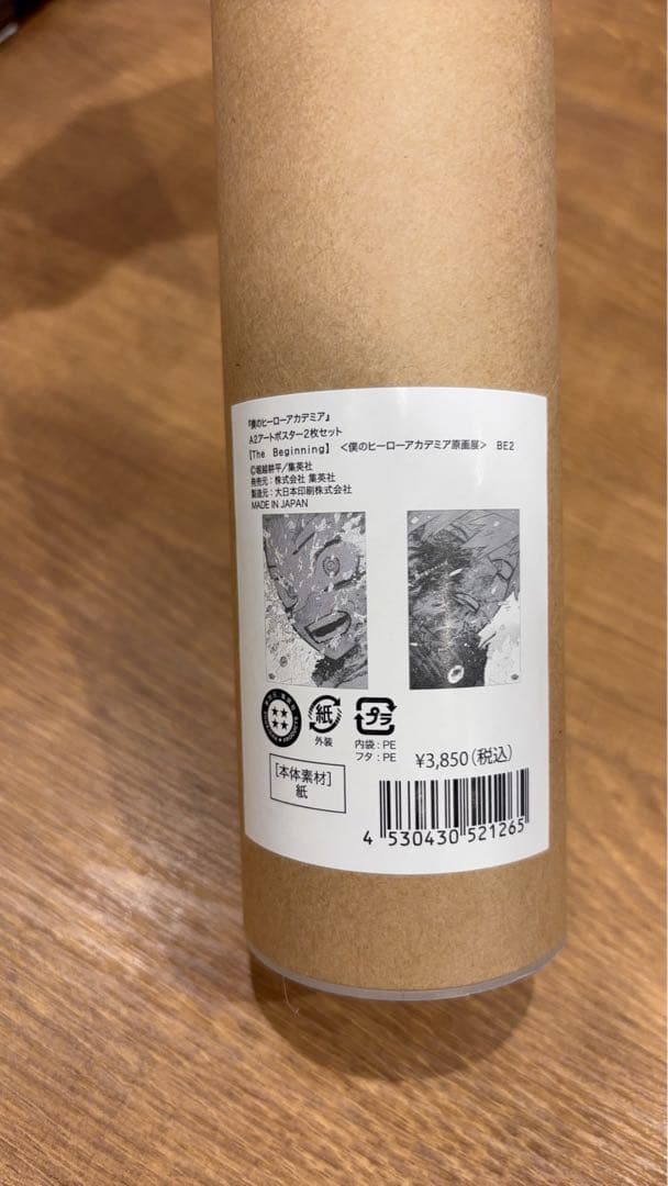 僕のヒーローアカデミア 原画展 ポスター　　The Beginning
