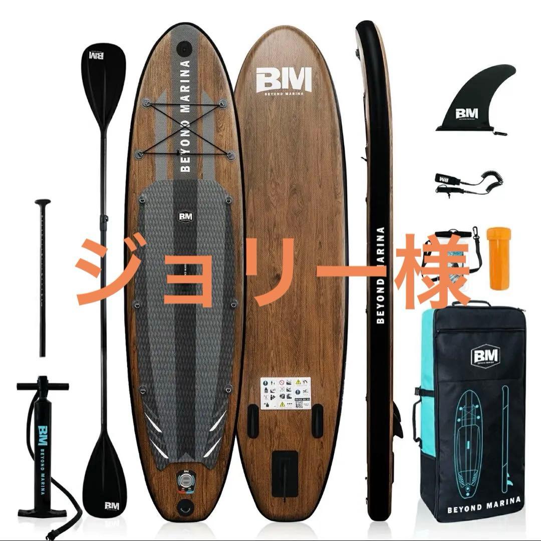 BEYONDMARINAスタンドアップパドルセット