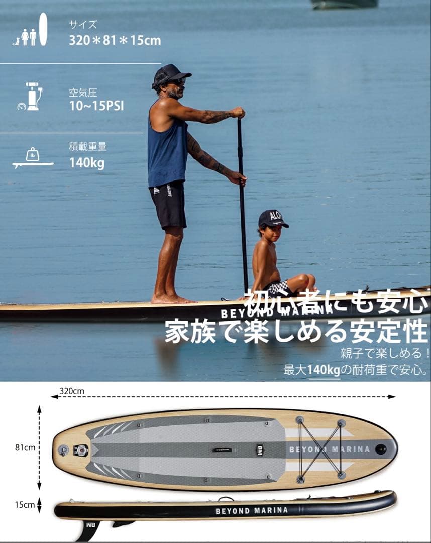 BEYONDMARINAスタンドアップパドルセット