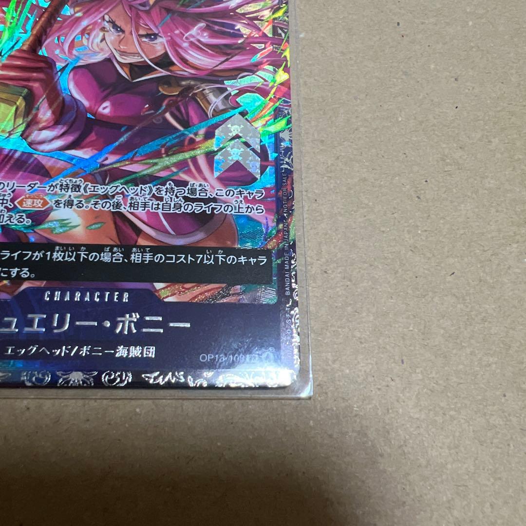 即日発送　ジュエリー・ボニー　フラッグシップ　プロモ　ワンピースカード　未開封