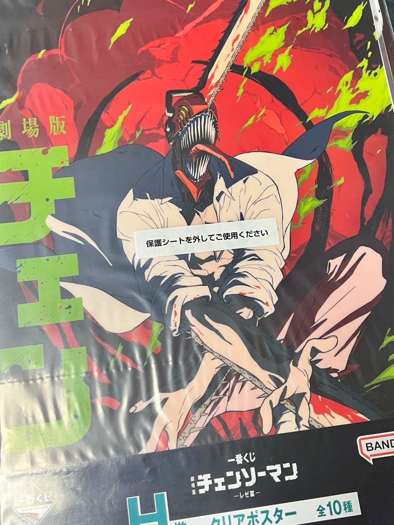 一番くじ　チェンソーマン　レゼ篇　H賞　クリアポスター　3種類