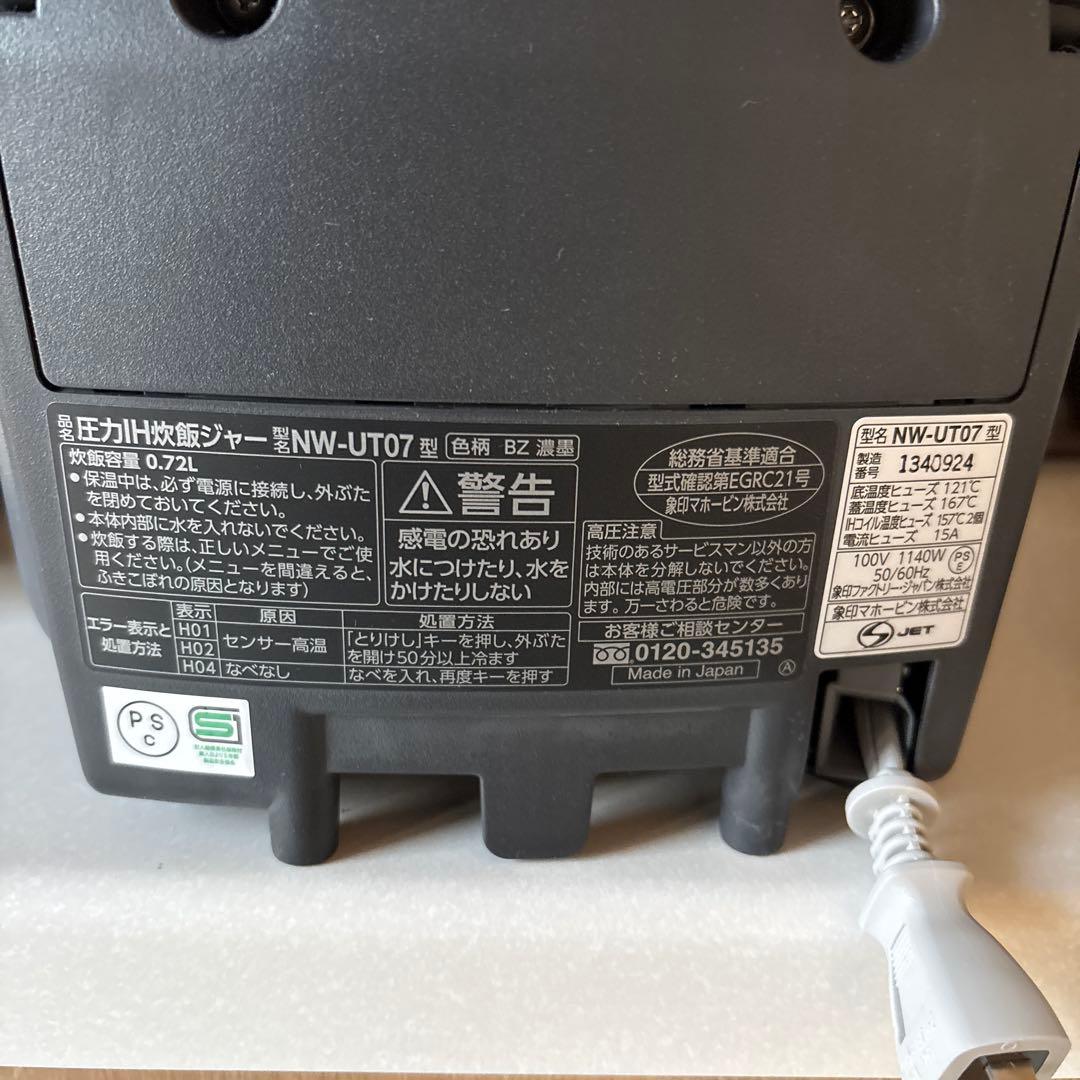 象印 炎舞炊き炊飯器 NW-UT07-BZ 黒
