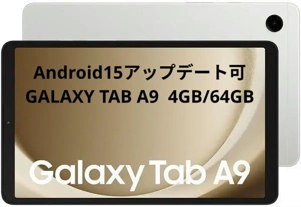 Galaxy Tab A9 シルバー SM-X110 4GB/64GB