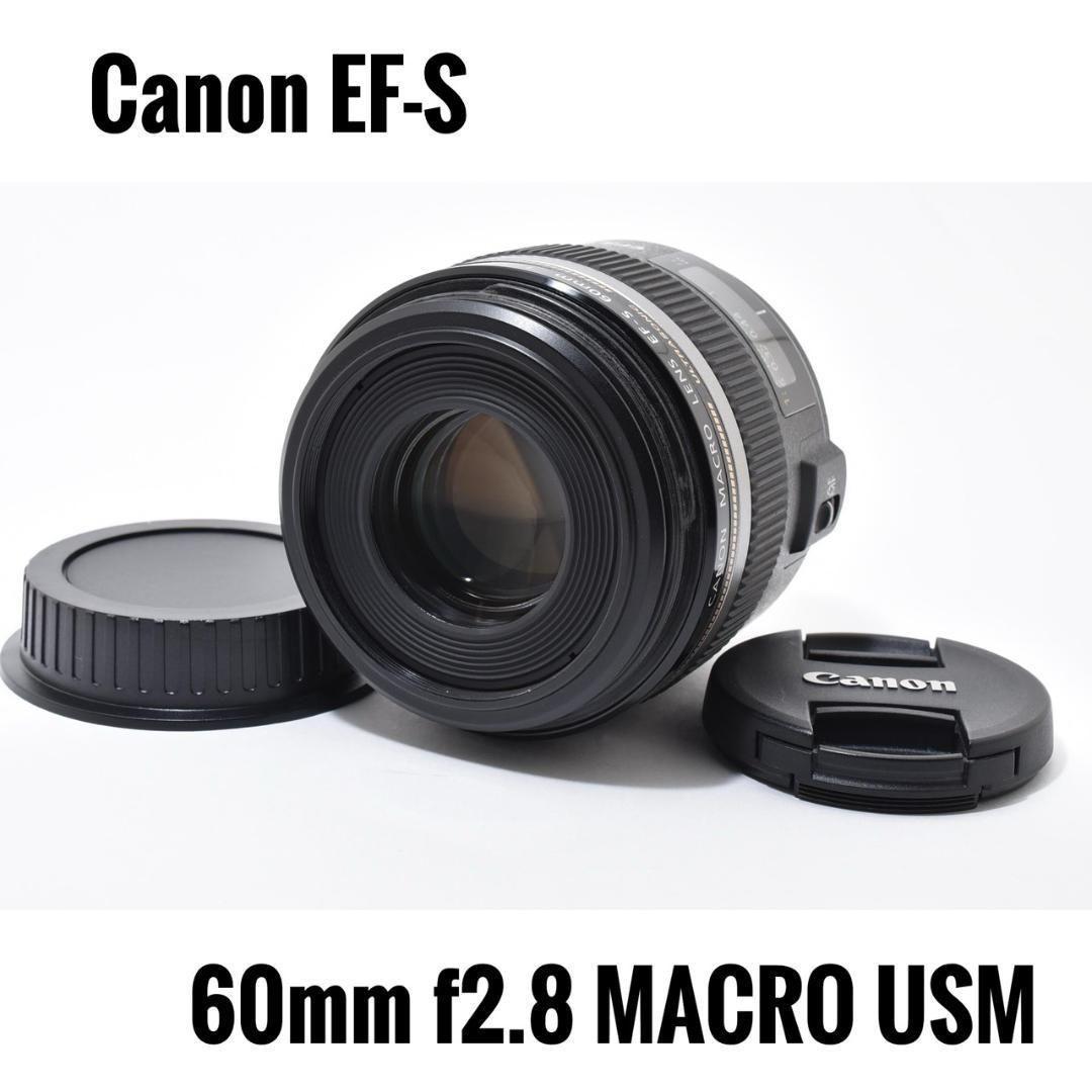 キヤノン Canon EF-S 60mm f2.8 MACRO USM