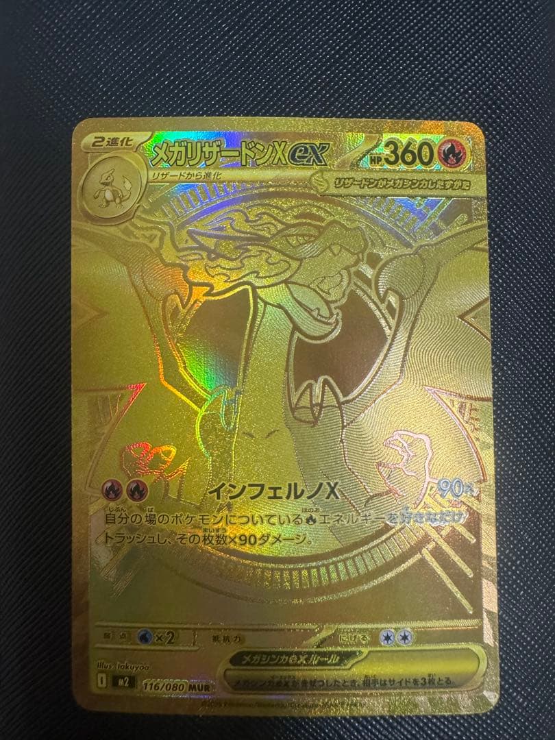 メガリザードンX ex MUR mur