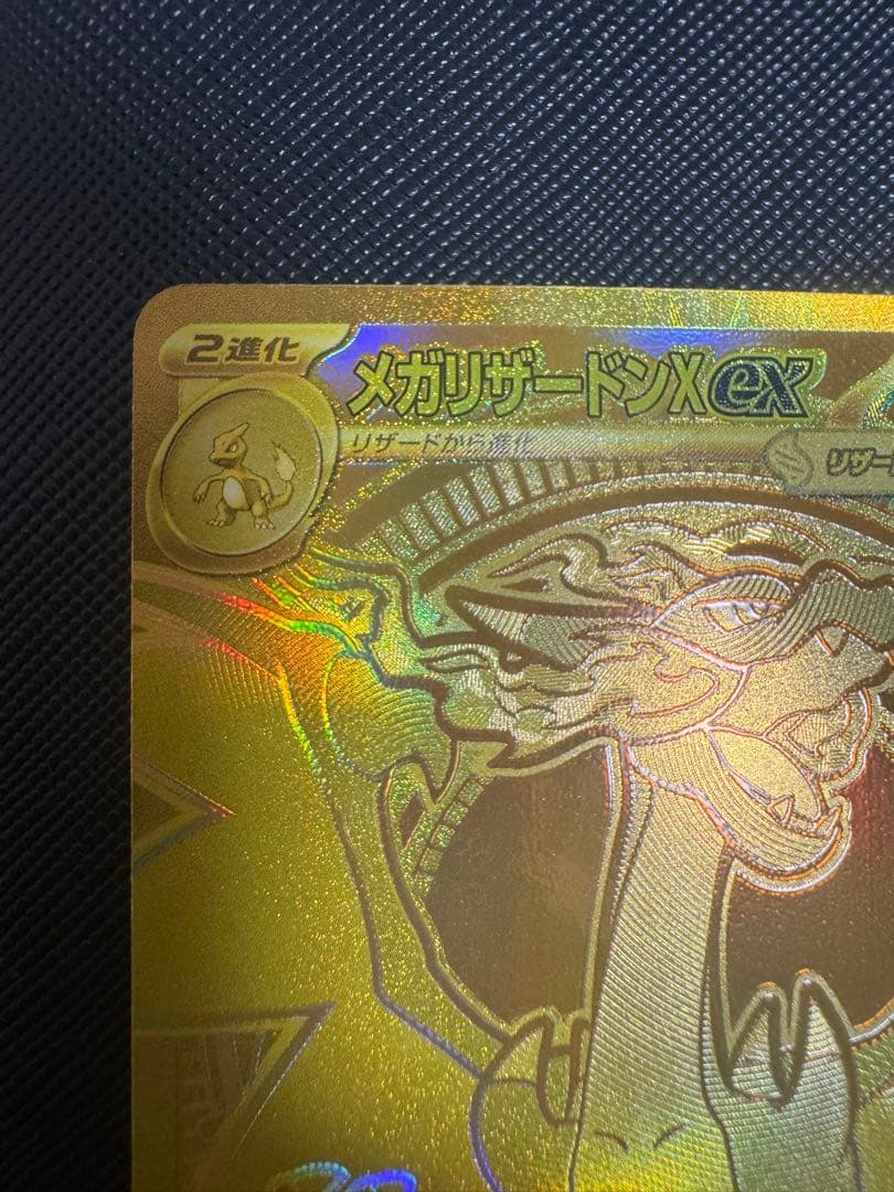 メガリザードンX ex MUR mur