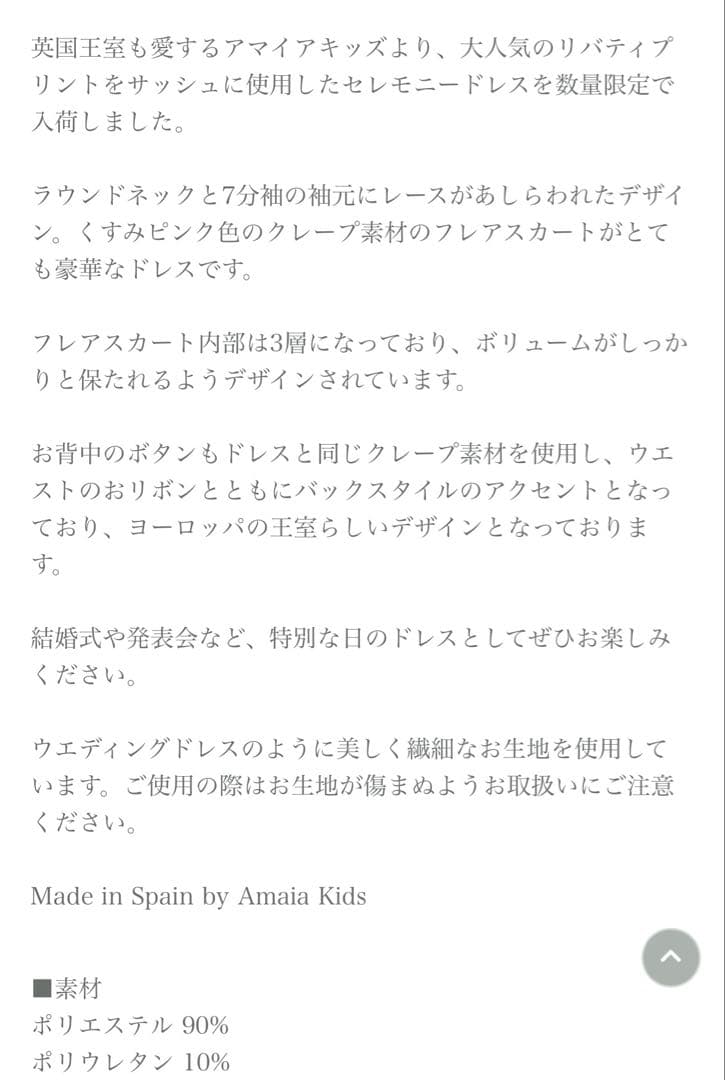 Amaia Kids アマイアキッズ ワンピースドレス ピンクリバティ1歳-2歳