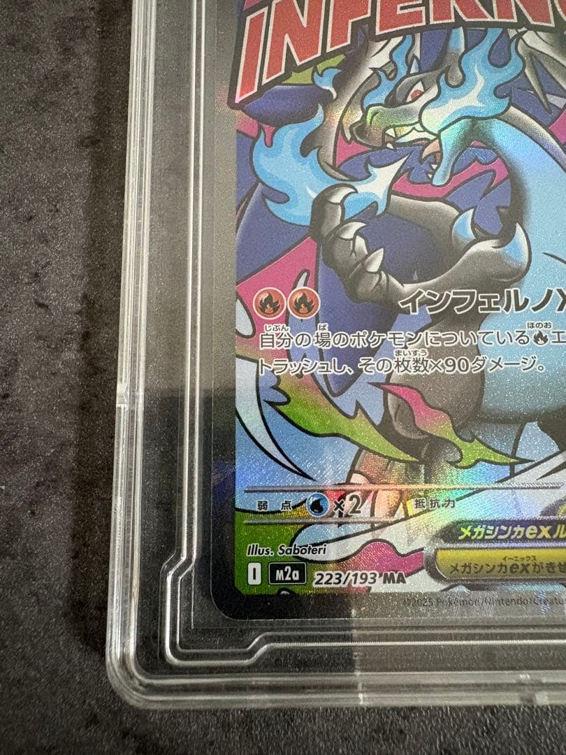 ポケモンカードゲーム MEGAドリームex＋メガリザードンX ex MAセット