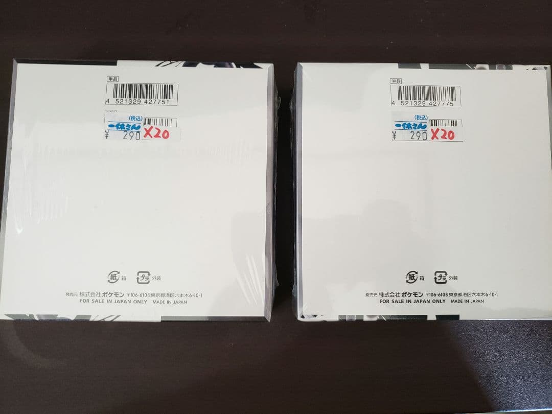 【シュリンク付き】ブラックボルト・ホワイトフレア ボックス ポケモンカード