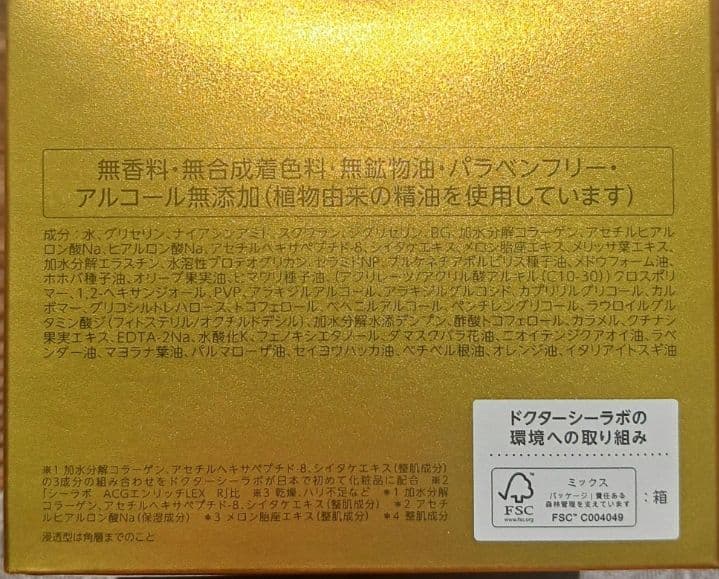 【4個】シーラボアクアコラーゲンゲルエンリッチリフトEXプラセンタ200g