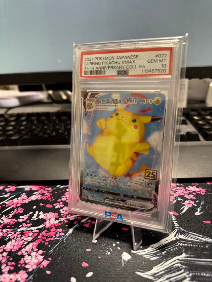 2021年 サーフィンピカチュウVMAX PSA 10