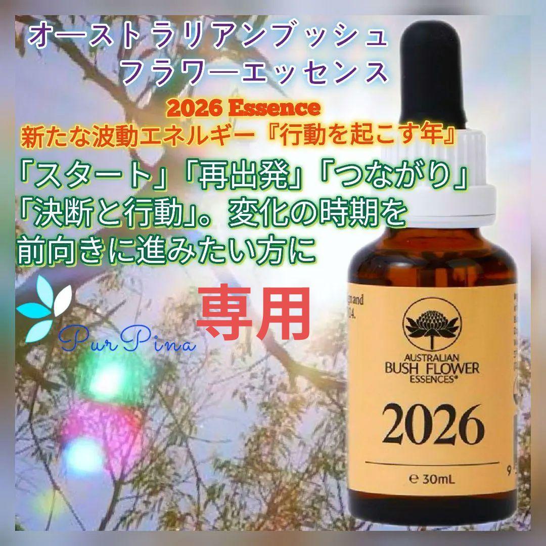 【専用】2026Essence オーストラリアンブッシュフラワーエッセンス