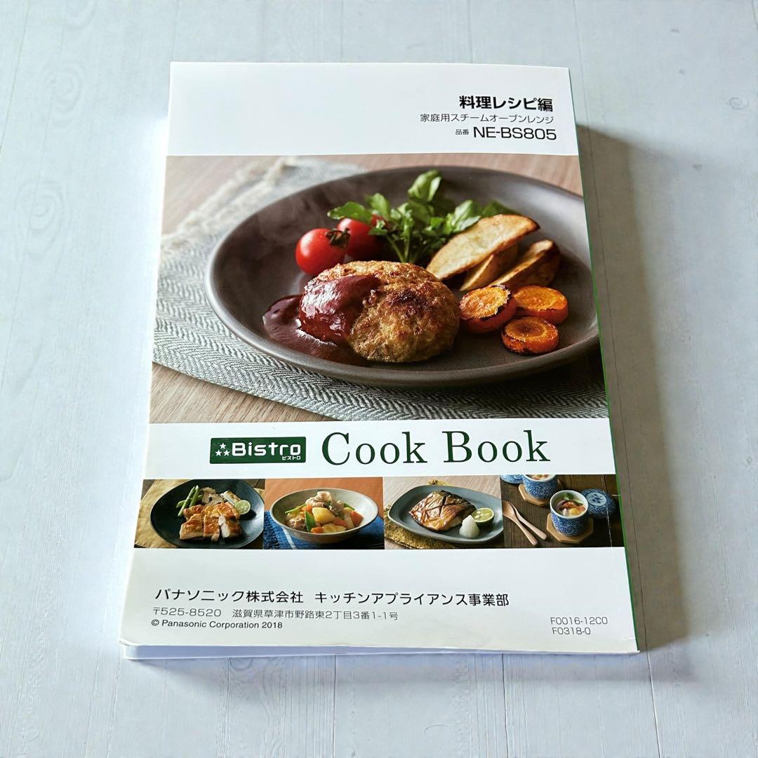 美品✨Panasonic Bistro NE-BS805 スチームオーブンレンジ