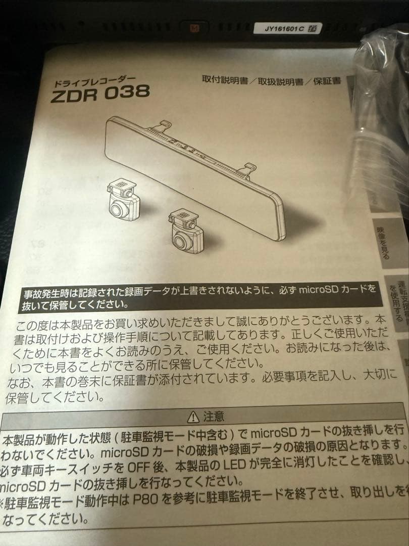 コムテックZDR 038 ドライブレコーダー 前後カメラ