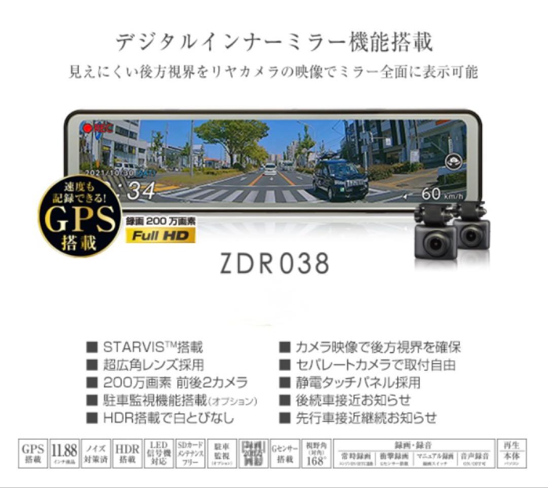 コムテックZDR 038 ドライブレコーダー 前後カメラ