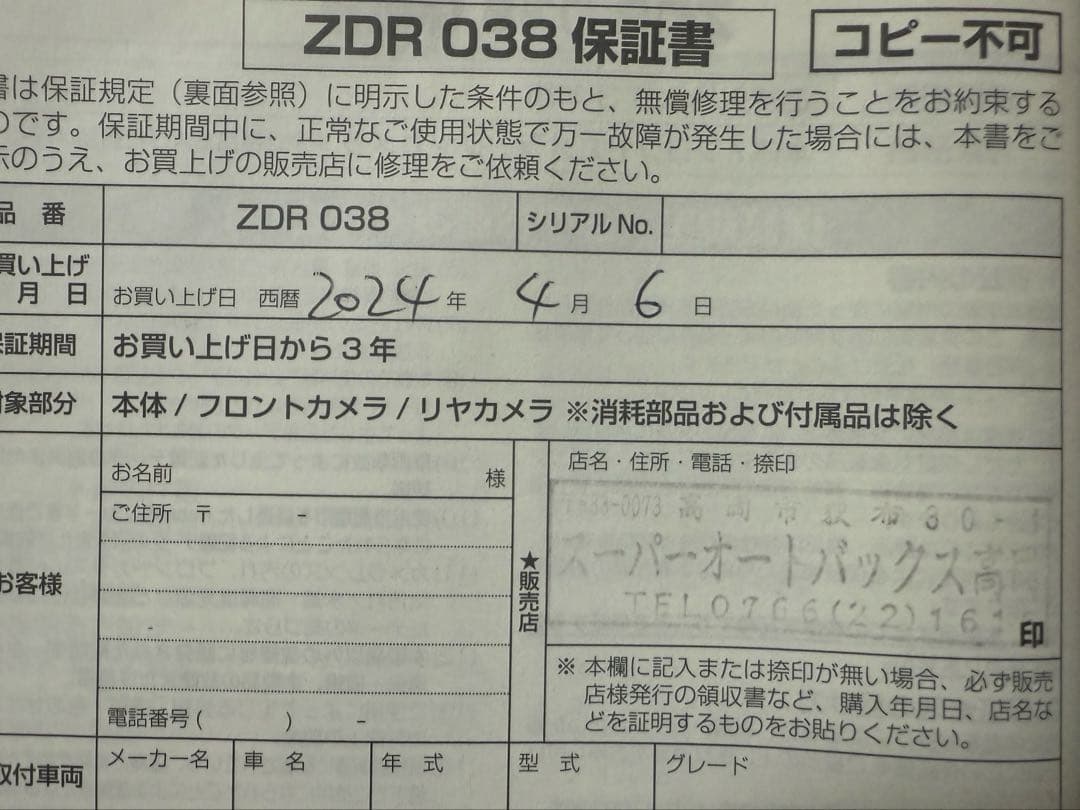 コムテックZDR 038 ドライブレコーダー 前後カメラ