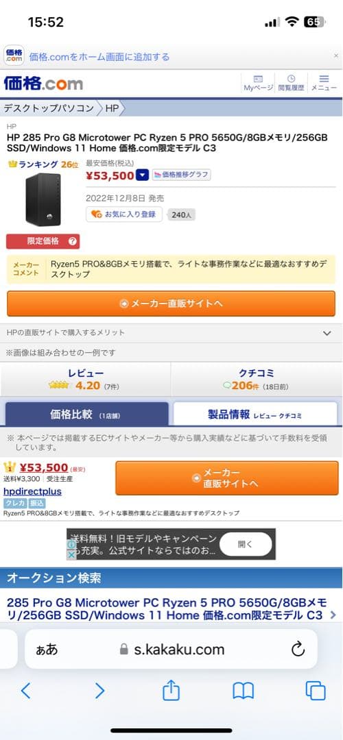 Windowsデスクトップ HP 285 Pro G8 Microtower PC