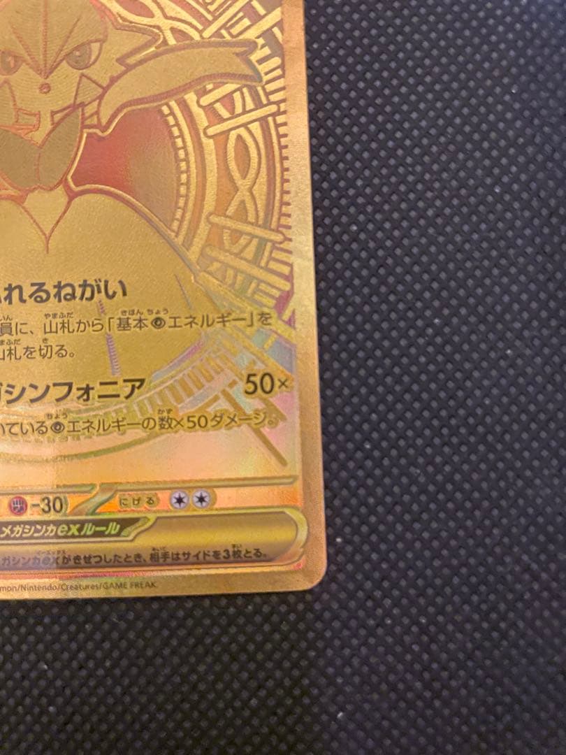 MUR メガサーナイトex