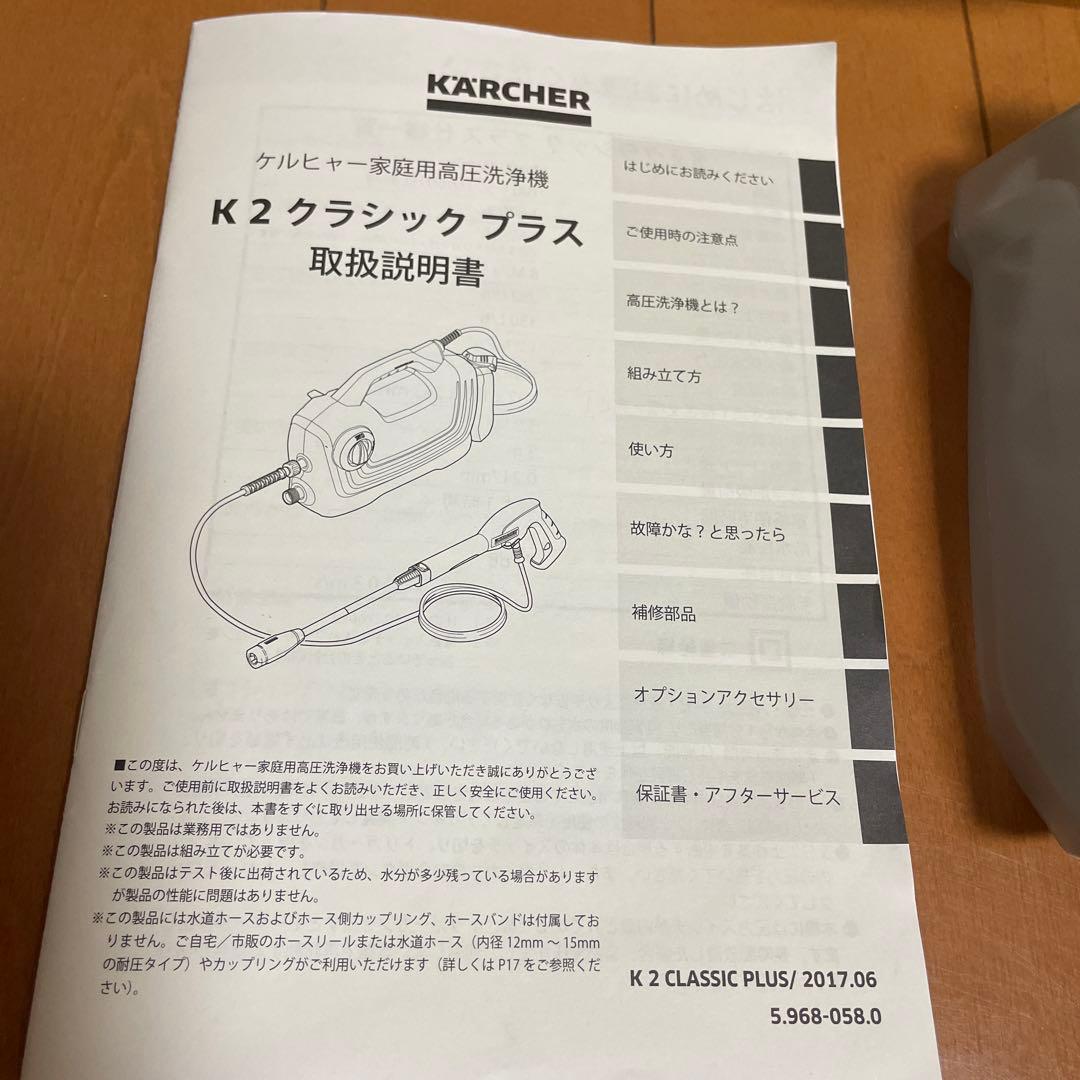 【未使用】ケルヒャー 高圧洗浄機 K2クラシックプラス KARCHER
