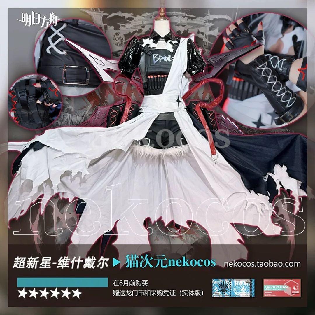 アークナイツ　明日方舟　ウィシャデル　コスプレ衣装　Lサイズ