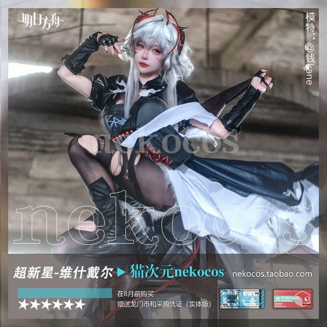 アークナイツ　明日方舟　ウィシャデル　コスプレ衣装　Lサイズ