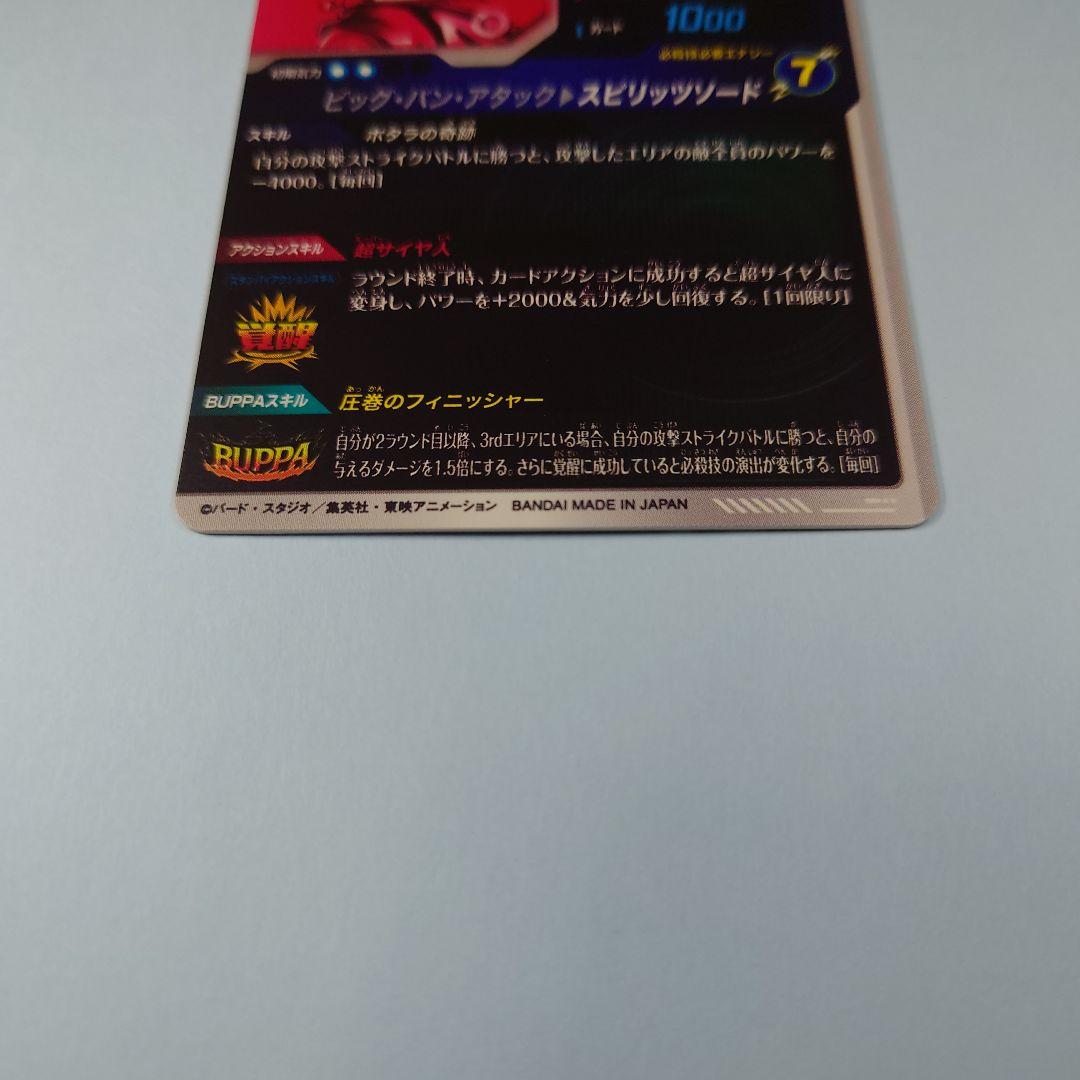 ドラゴンボールスーパーダイバーズ　SDV7-019 GDR ベジット パラレル