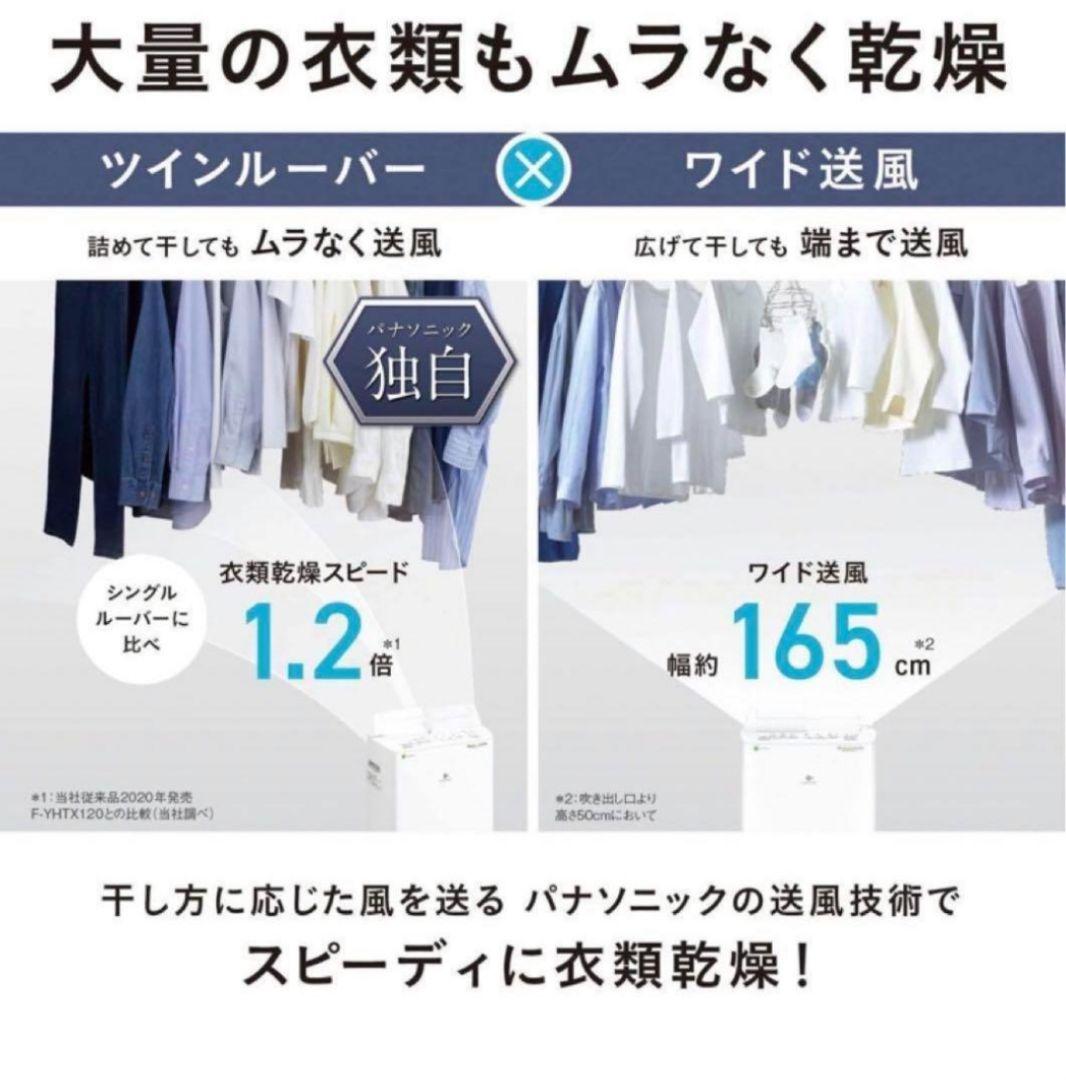 新品未使用 パナソニック 除湿 乾燥機 F-YHVX120-W ホワイト