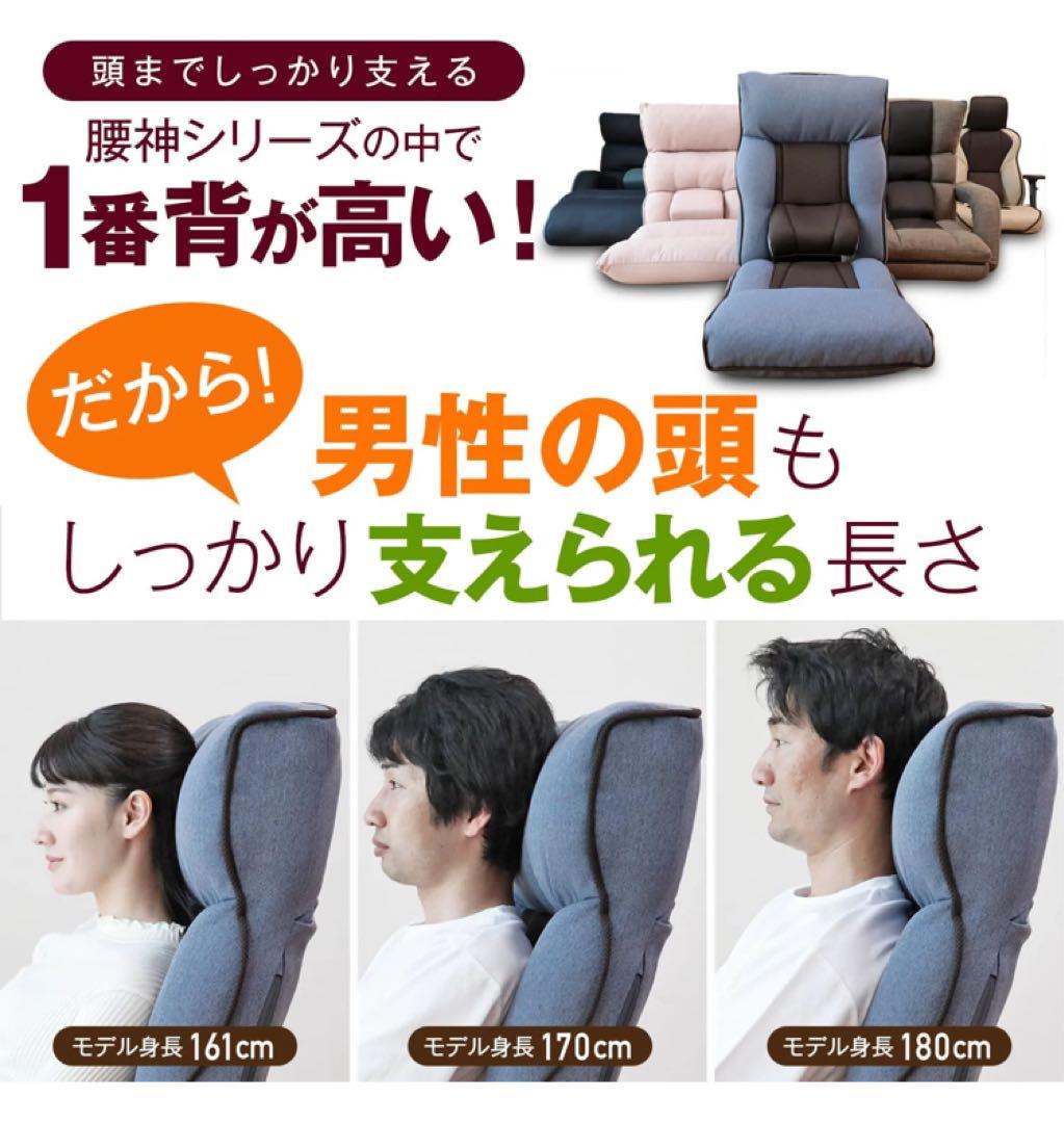 腰の神様がくれた座椅子　PLUS 品番：ZF1-ニール/ZF1-二ーカム