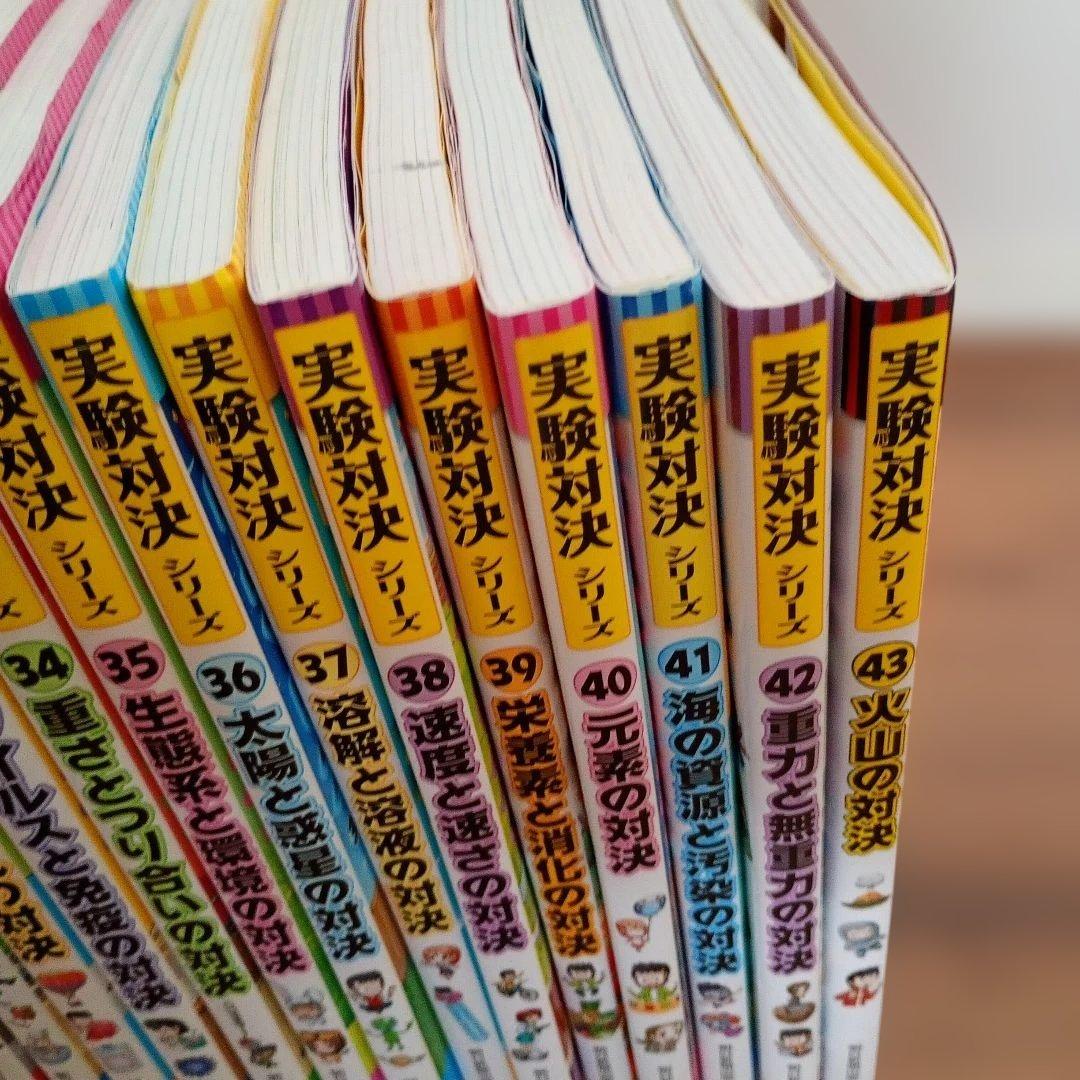実験対決シリーズ 43巻セット