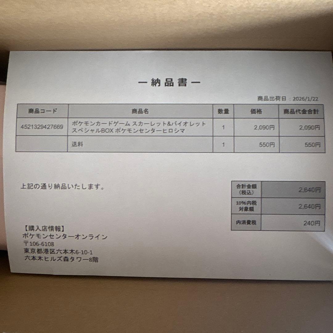 新品　未開封　ポケモンカード　ヒロシマ　スペシャルBOX