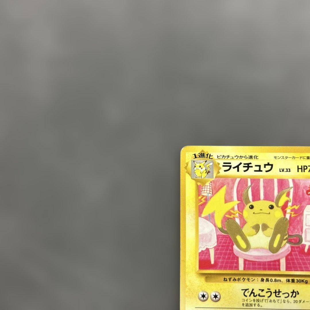 ライチュウ イントロパック