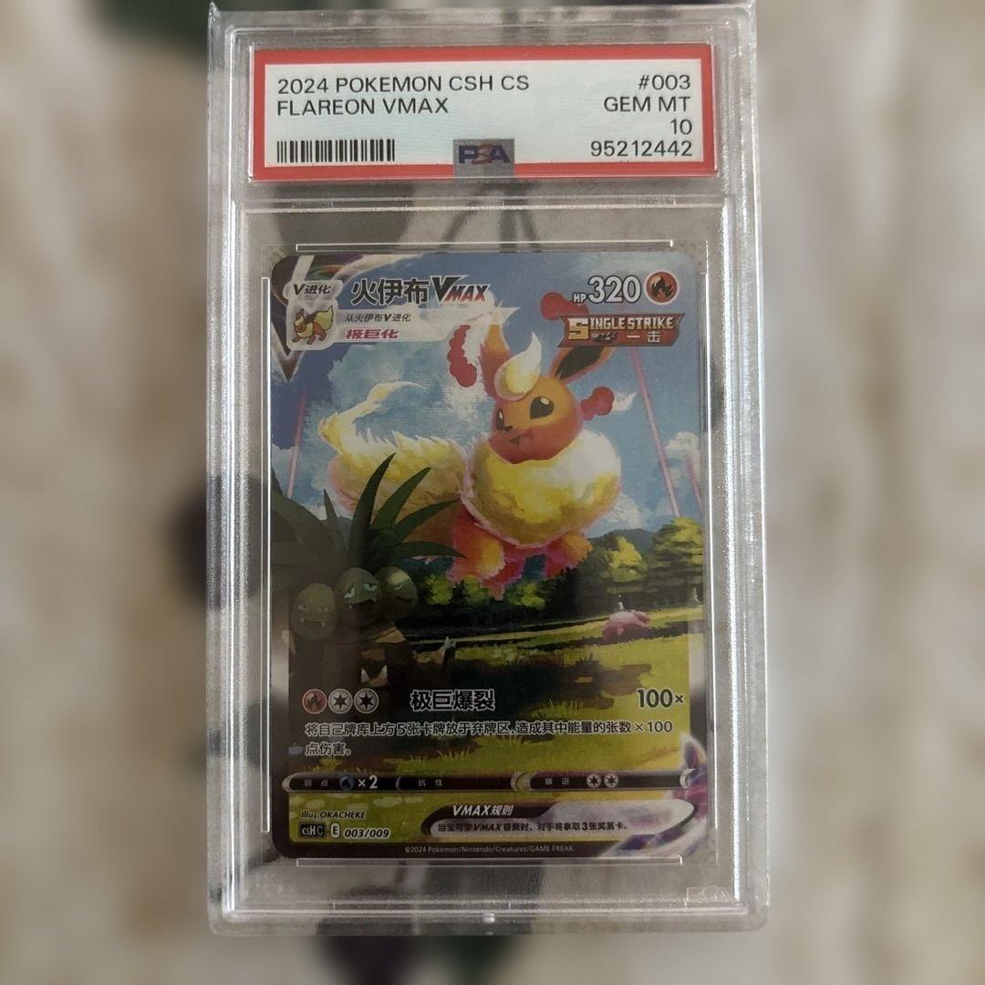 PSA10 夏ポケカ ブースターVmax sa 中国語版