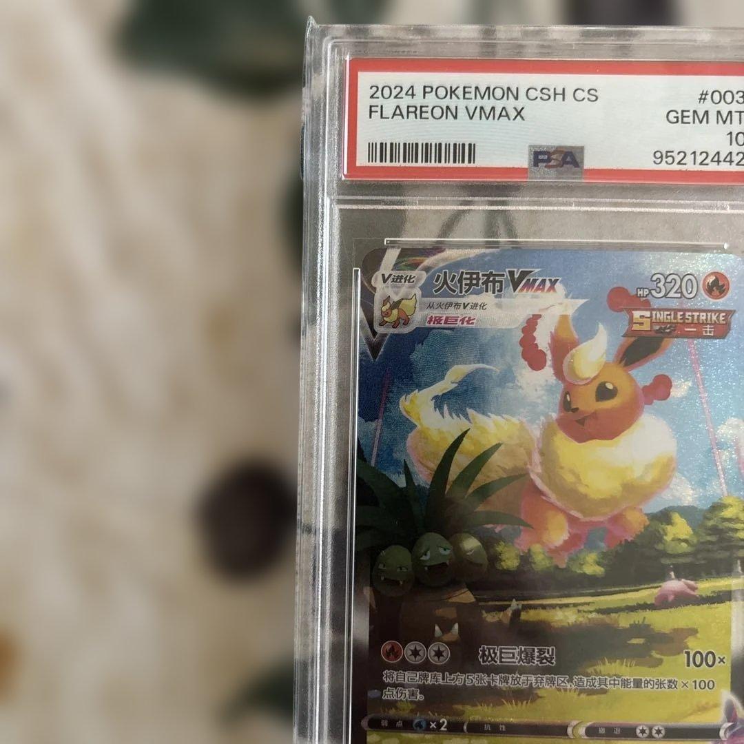 PSA10 夏ポケカ ブースターVmax sa 中国語版