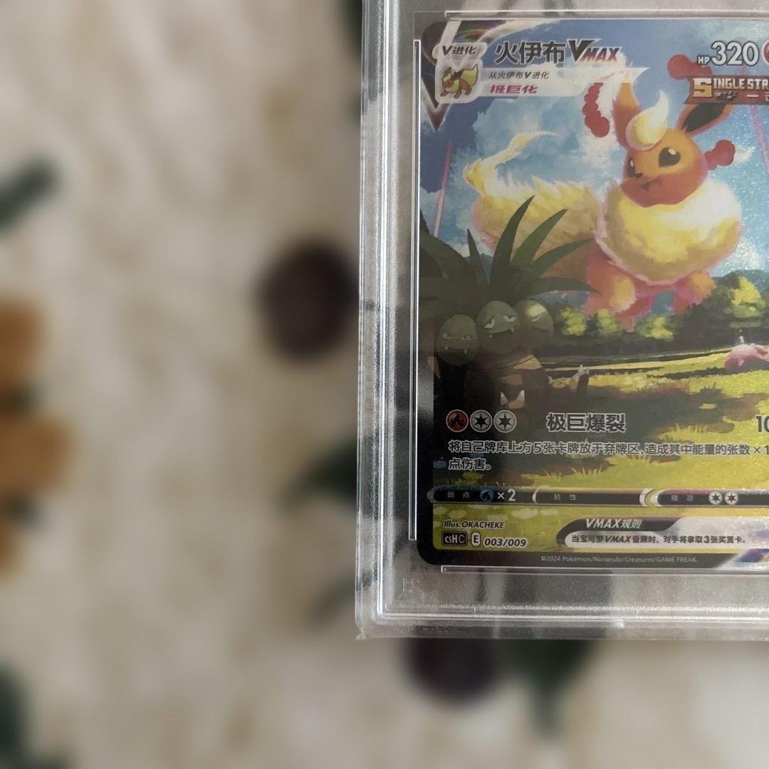 PSA10 夏ポケカ ブースターVmax sa 中国語版