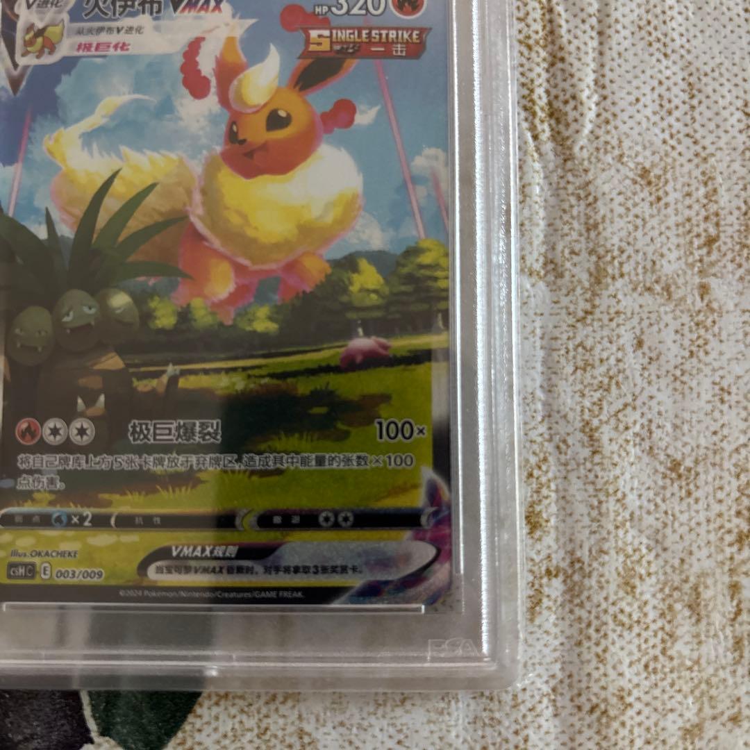 PSA10 夏ポケカ ブースターVmax sa 中国語版